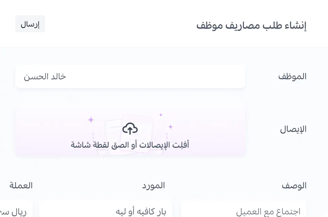 مطالبات مصروفات الموظفين