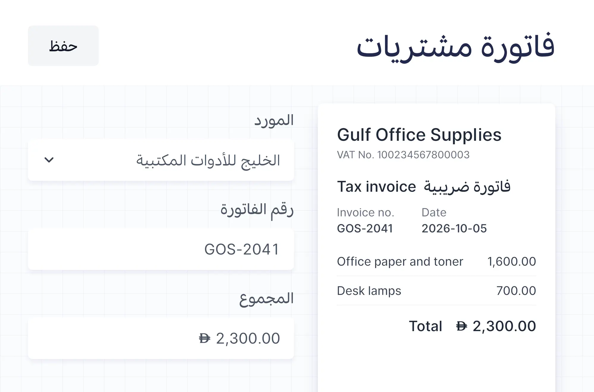 مسودة فاتورة مشتريات معبأة من المستند المرفق