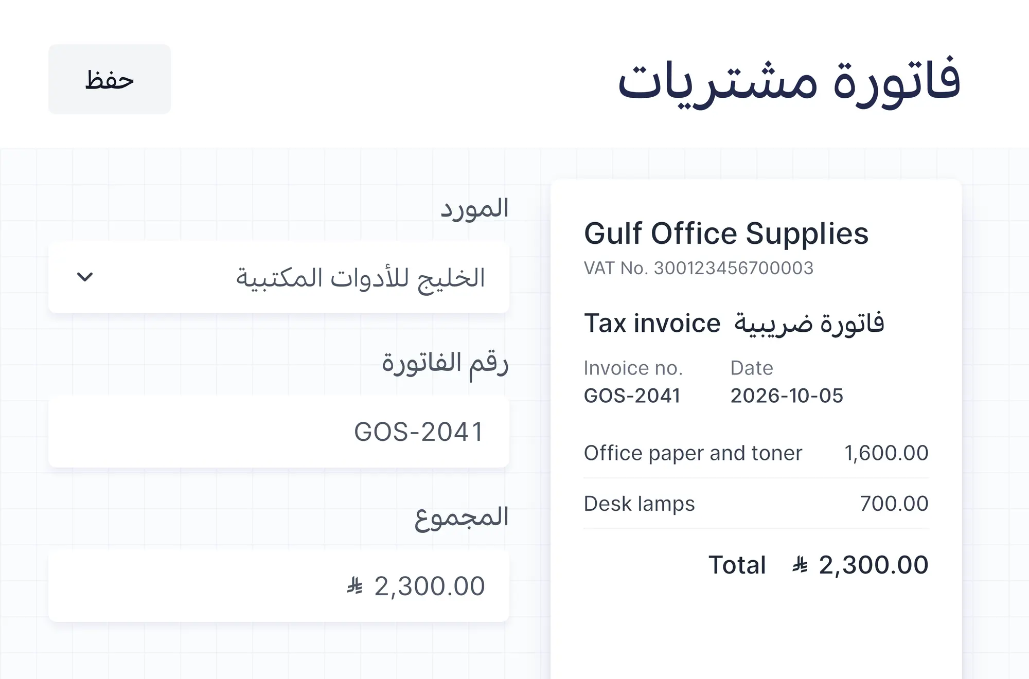 مسودة فاتورة مشتريات معبأة من المستند المرفق