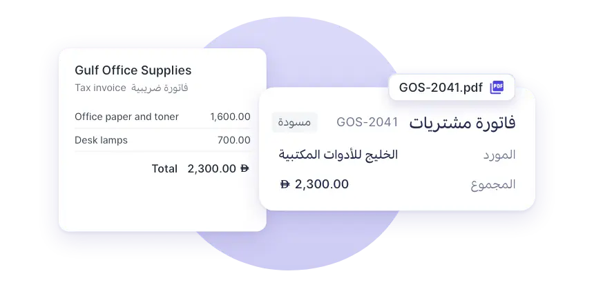 مسودة فاتورة عبّأها الذكاء الاصطناعي بجانب مستندها