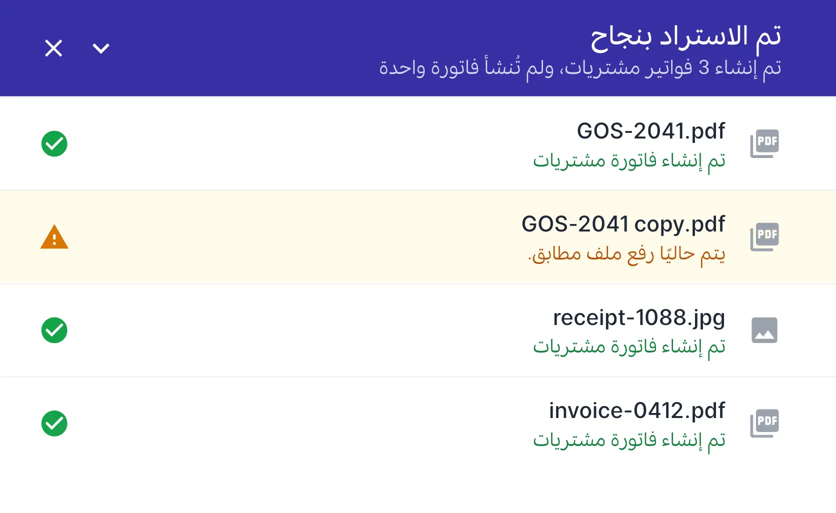قائمة رفع مع ملف مكرر تم التنبيه عليه