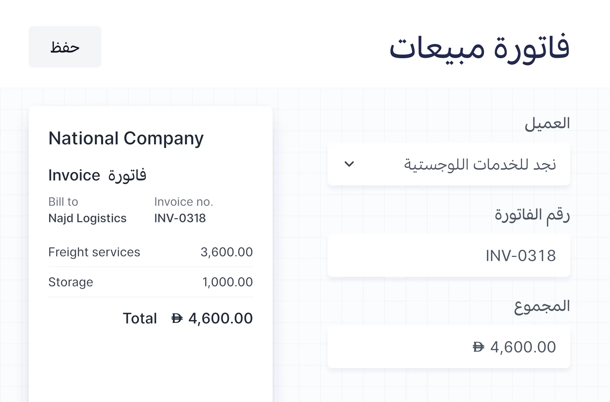 مسودة فاتورة مبيعات معبأة من ملف مرفوع