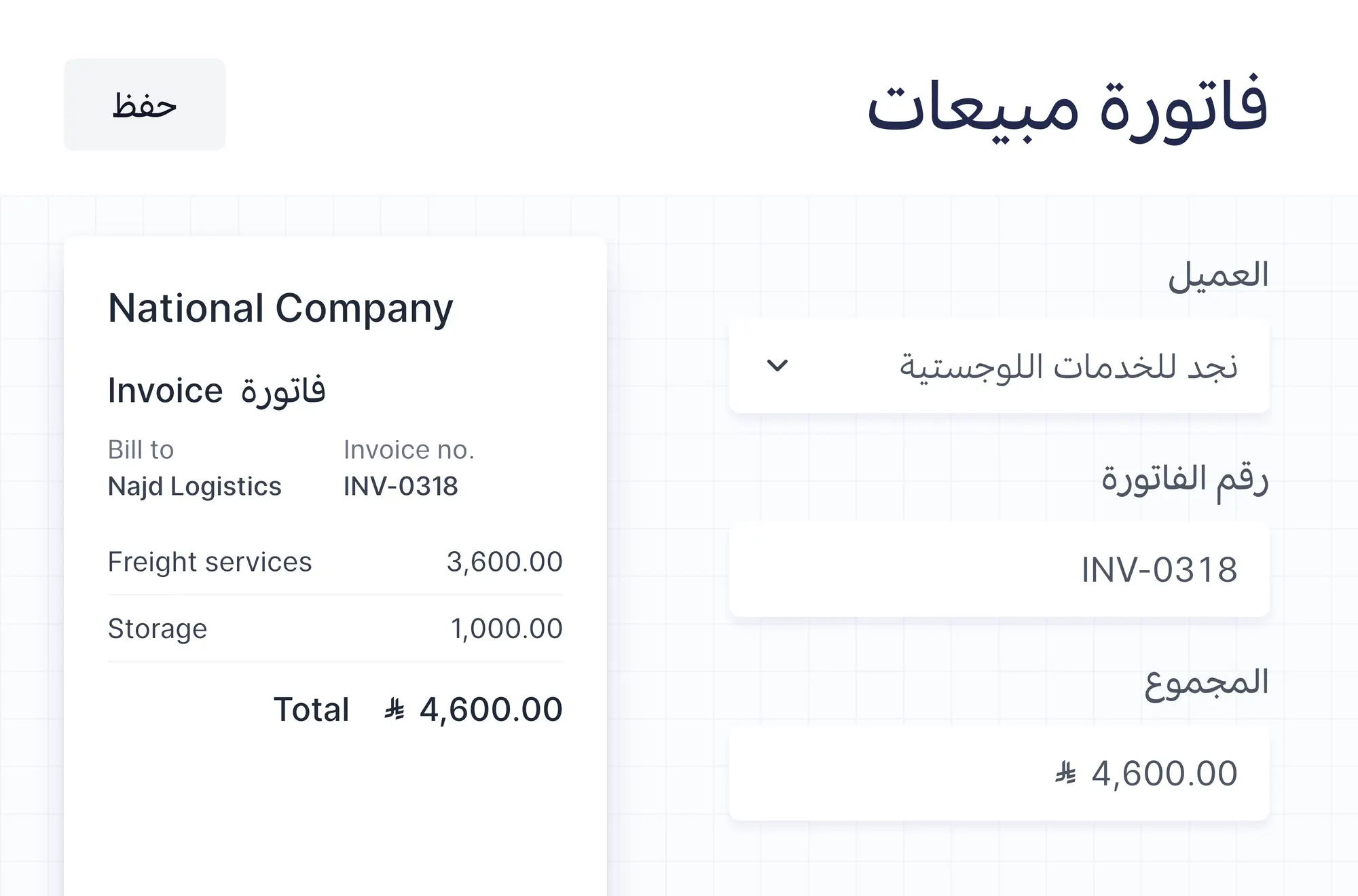 مسودة فاتورة مبيعات معبأة من ملف مرفوع
