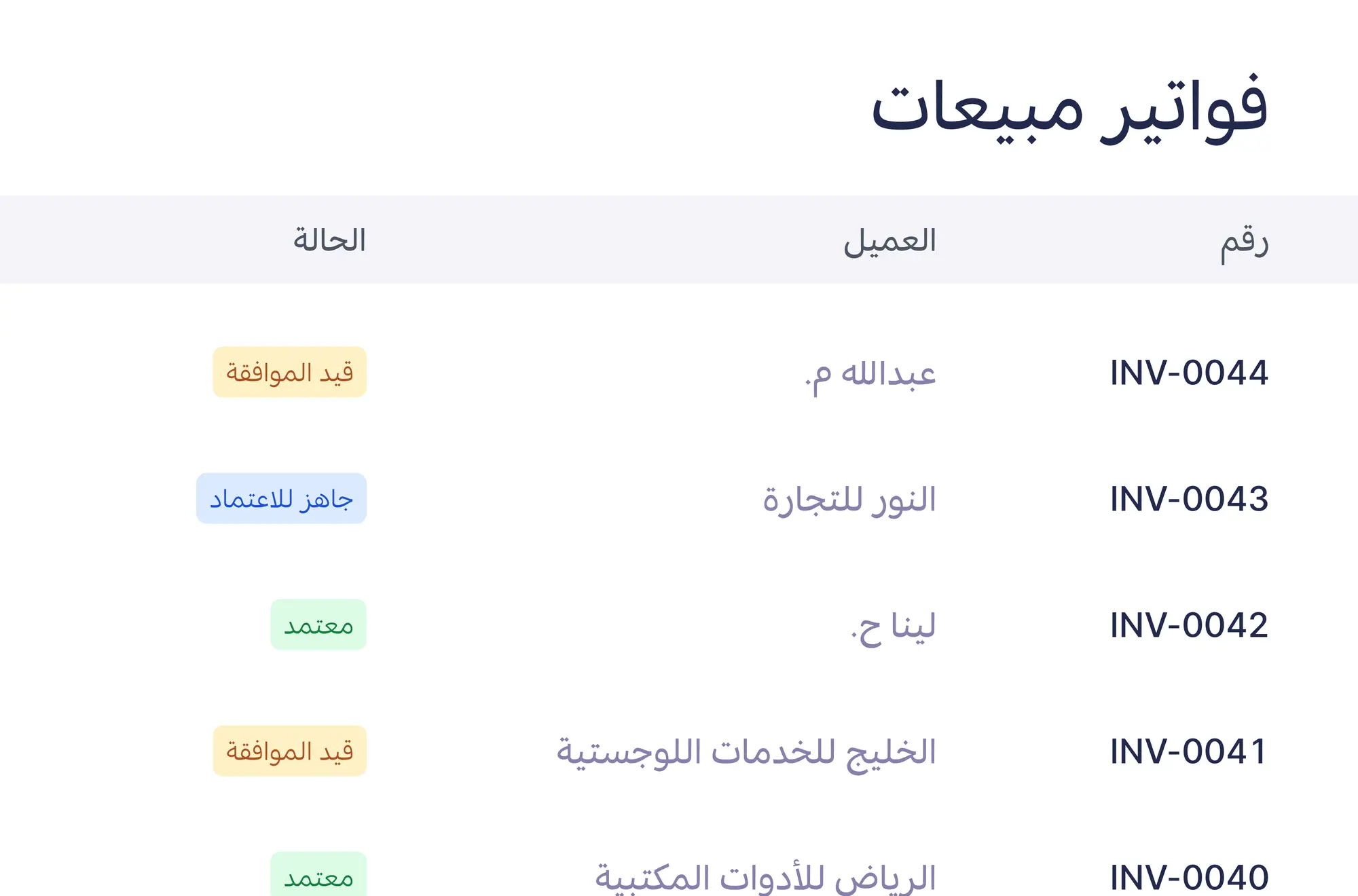 قائمة الفواتير بحالتي قيد الموافقة وجاهز للاعتماد