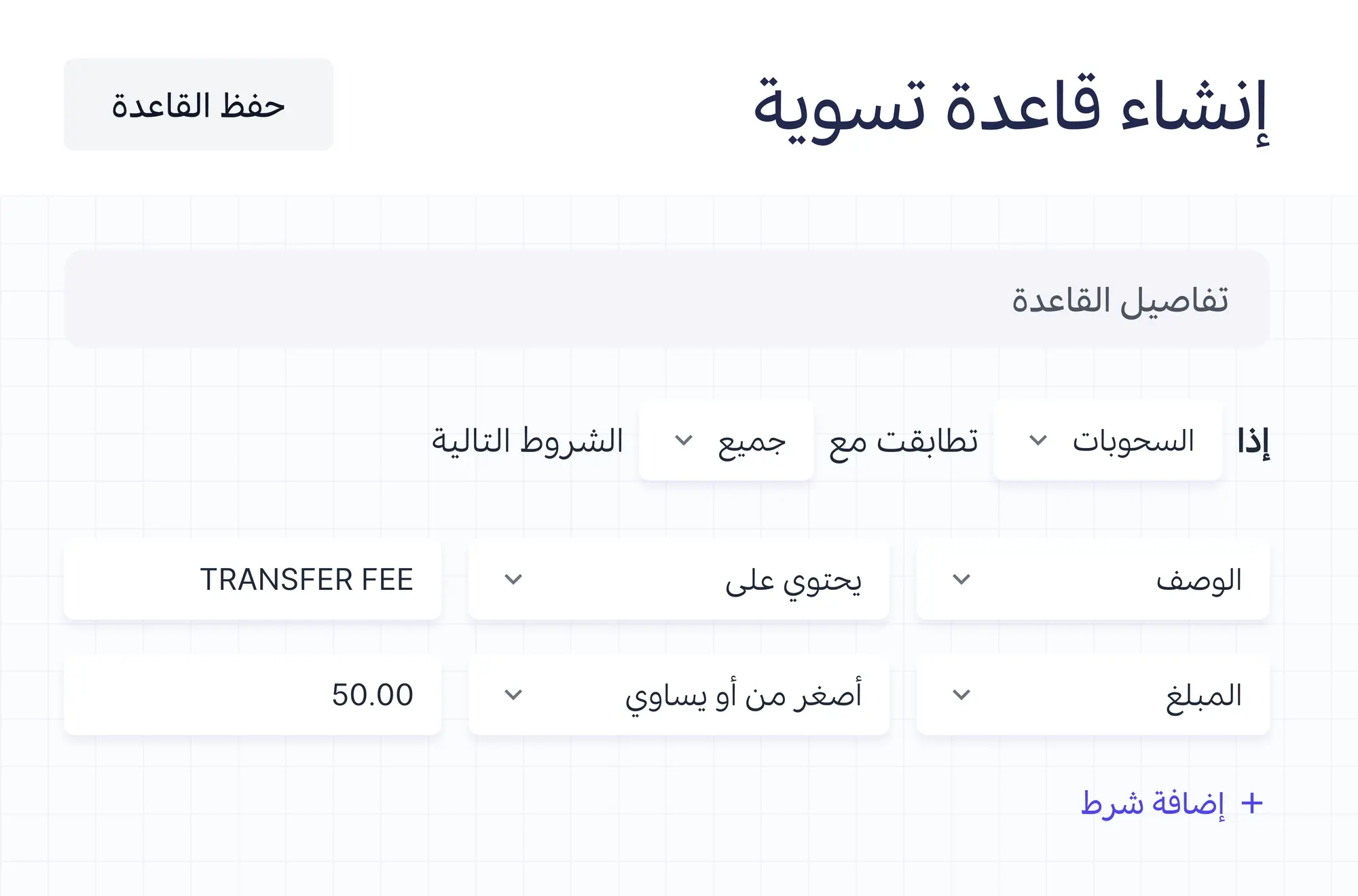 شروط القاعدة: سحوبات يحتوي وصفها على كلمة محددة