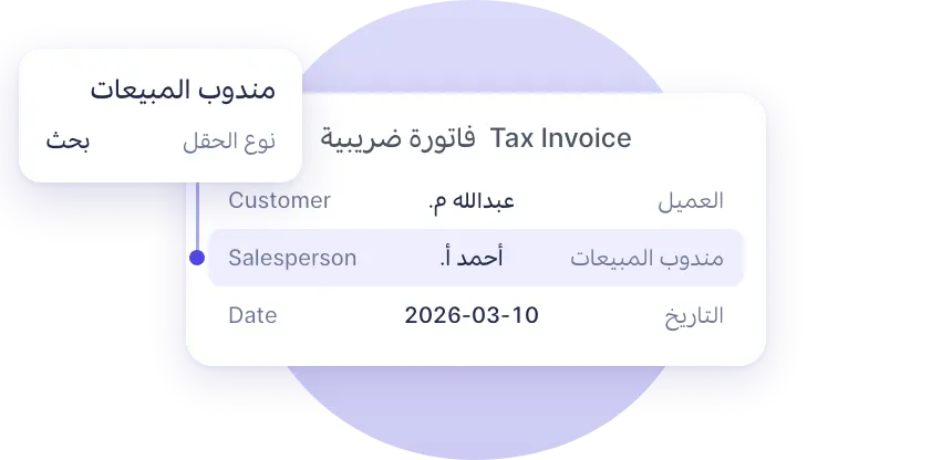قالب فاتورة مع حقل مخصص مميز