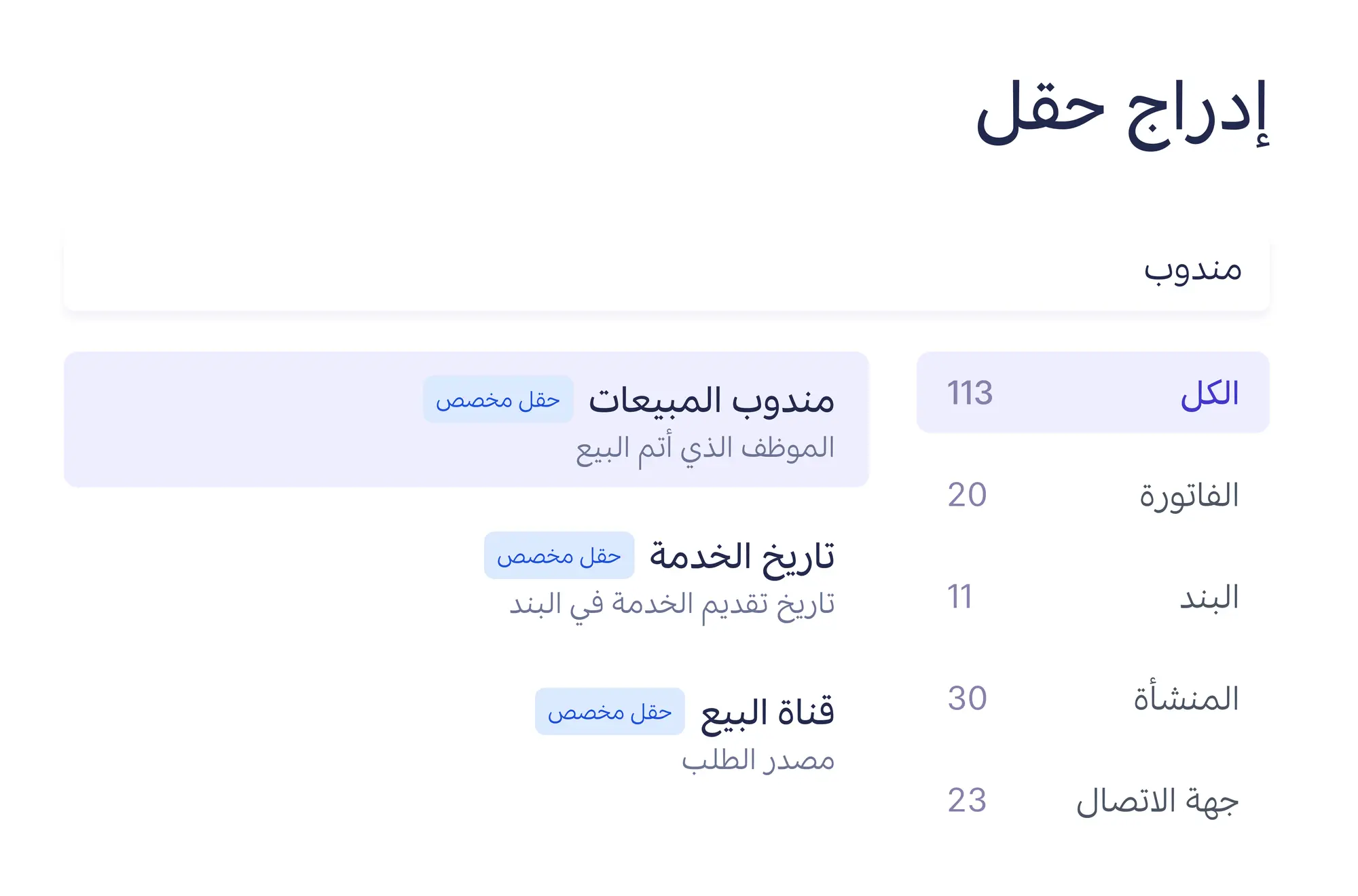 مصمم القوالب المتقدم مع لوحة إدراج الحقول