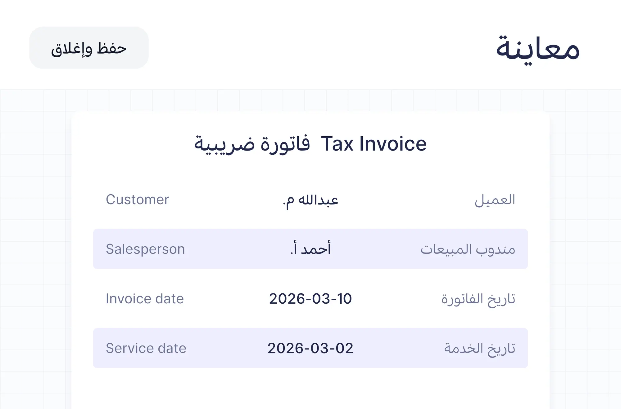 قالب فاتورة جاهز في المعاينة