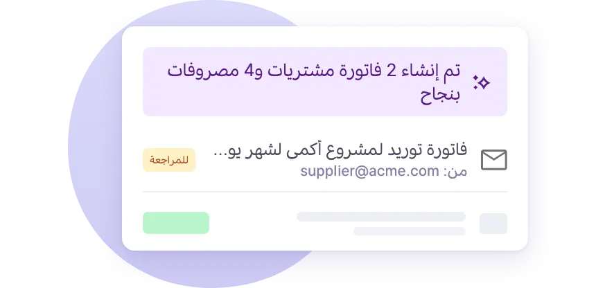 بطاقة تعرض إنشاء 2 فاتورة مشتريات و4 مصروفات بنجاح