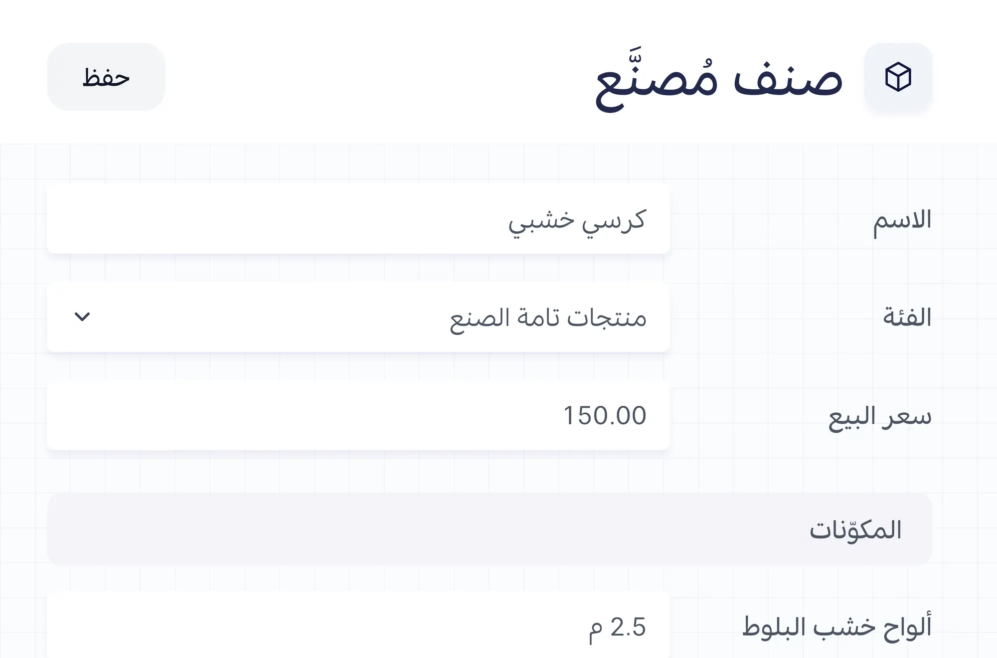 إنشاء كرسي خشبي كصنف تجميع مع الفئة وسعر البيع والمكوّنات