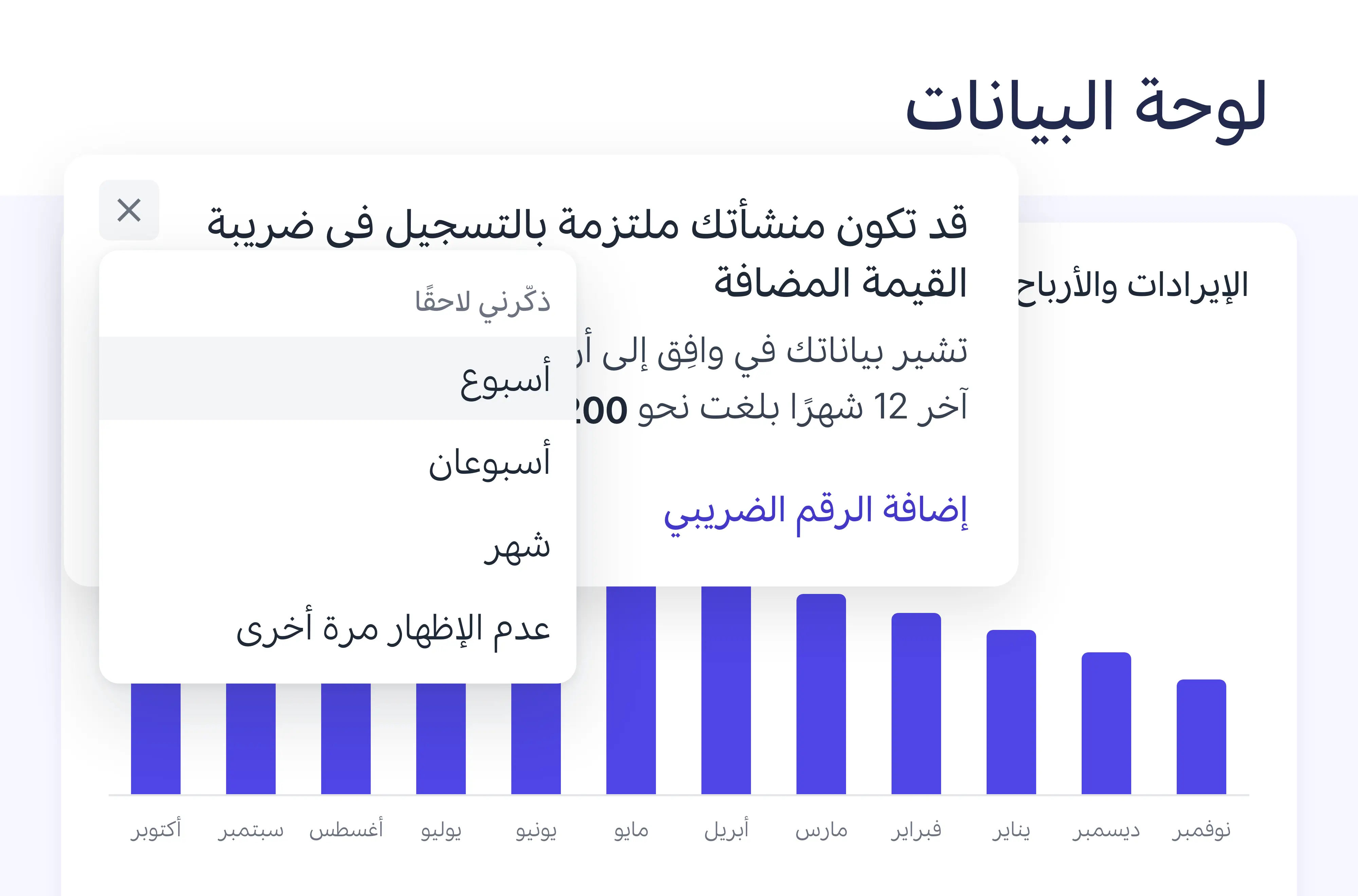 خيارات «ذكّرني لاحقًا»