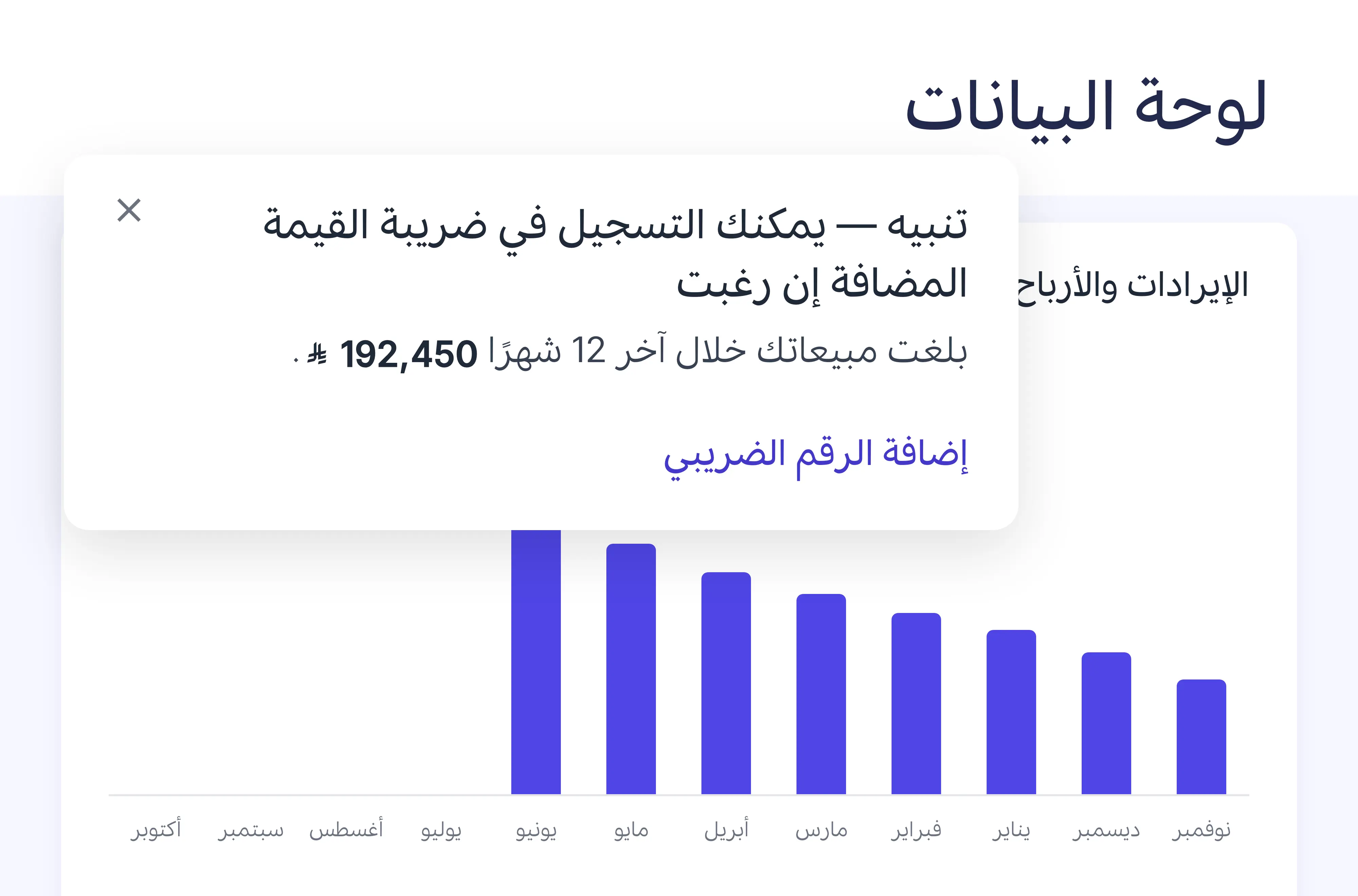 تذكير التسجيل الطوعي