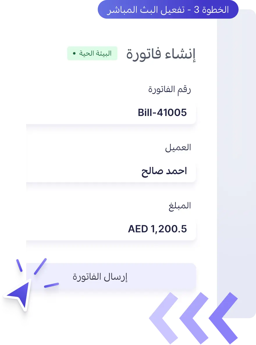 فعّل البيئة الحية