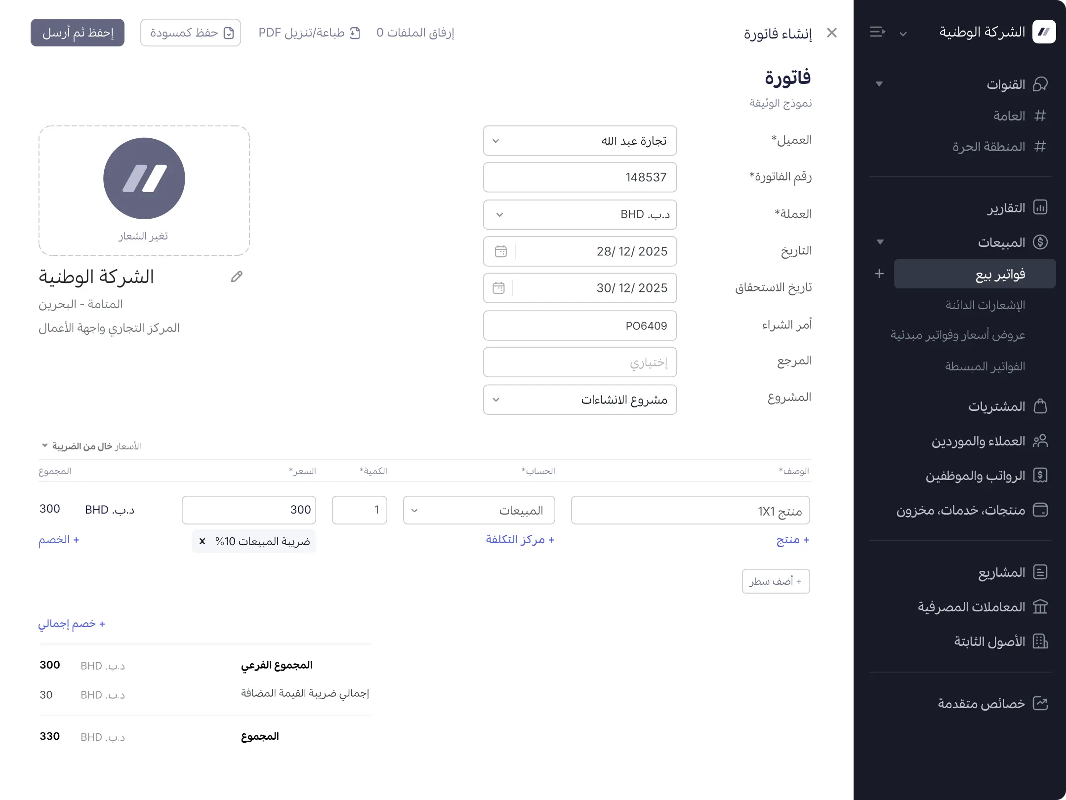 نظام وافِق المحاسبي توضيح لواجهة التطبيق