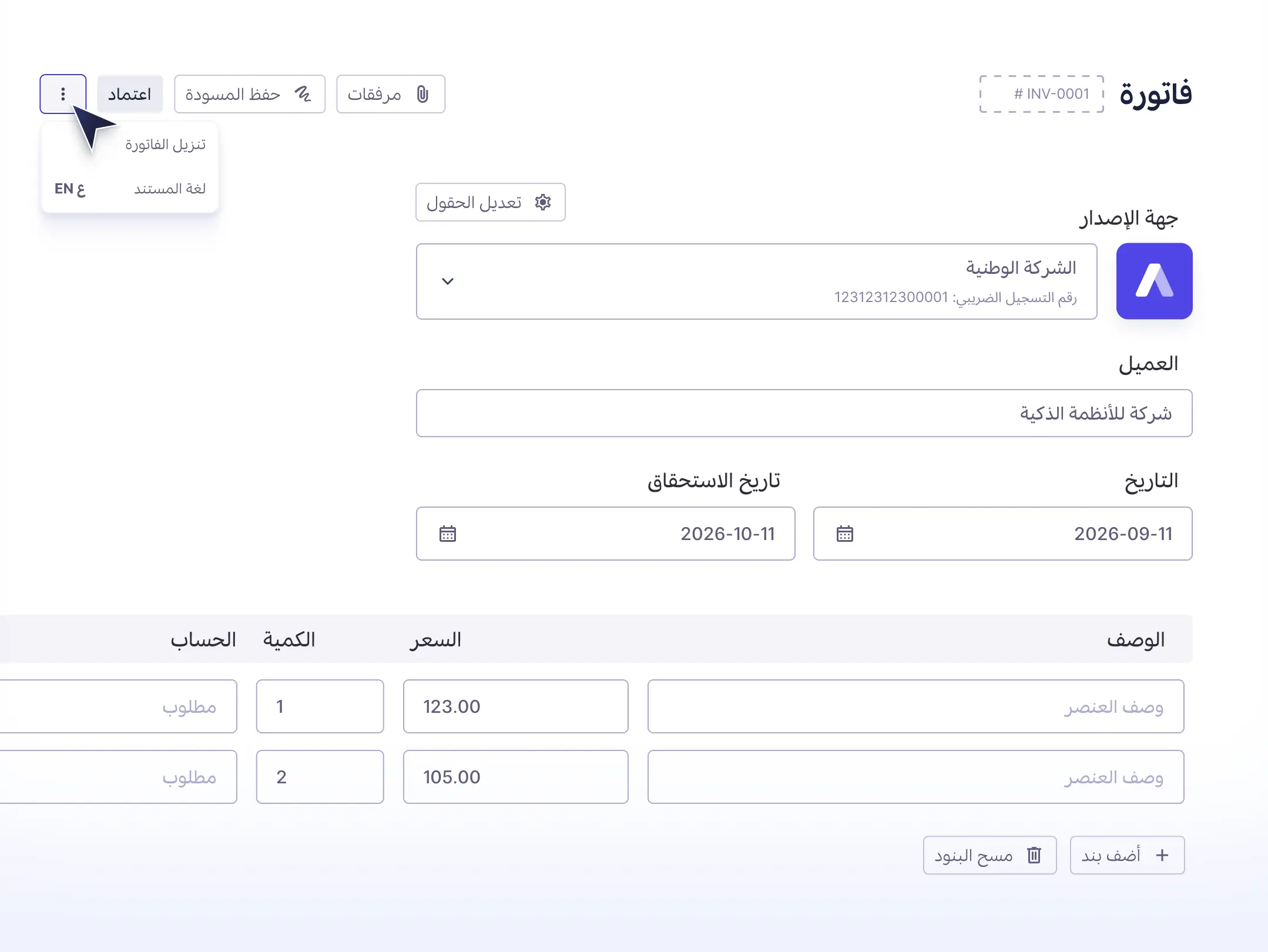 Creating a tax invoice in Wafeq, with issuer, customer and line item fields