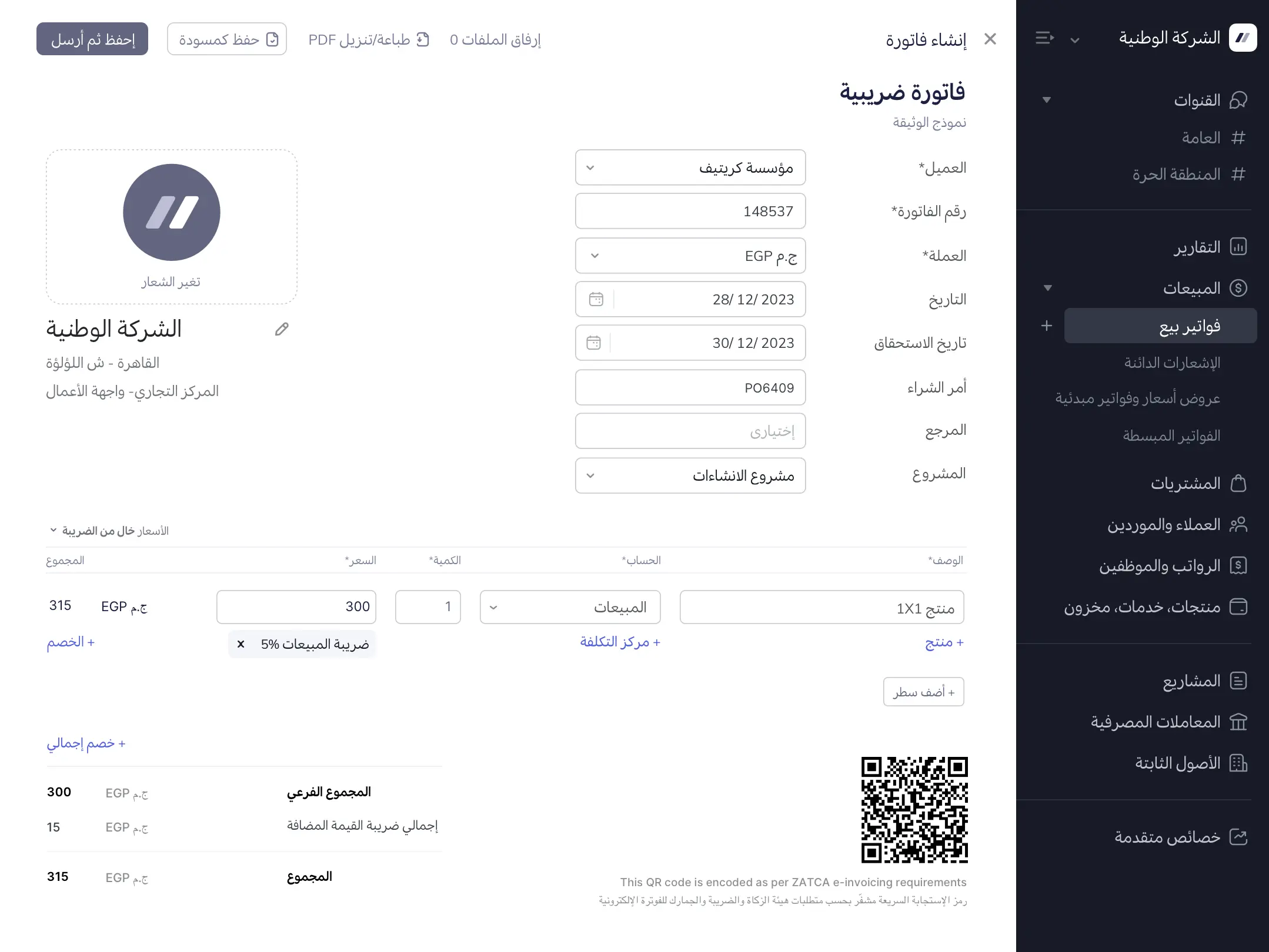 نظام وافِق المحاسبي توضيح لواجهة التطبيق