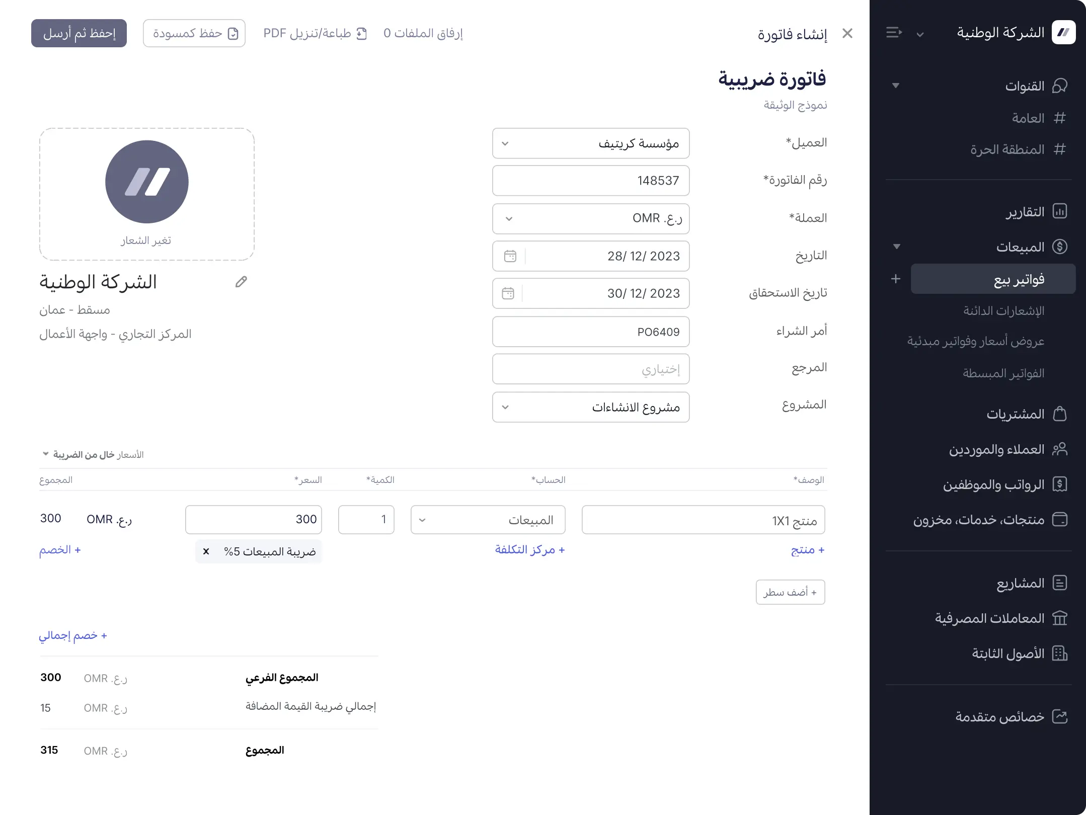 نظام وافِق المحاسبي توضيح لواجهة التطبيق