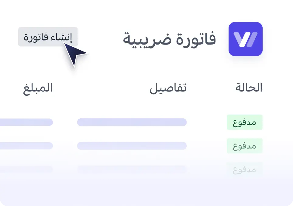 عروض الأسعار والفواتير