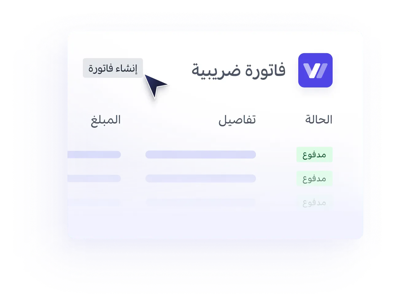 عروض الأسعار والفواتير
