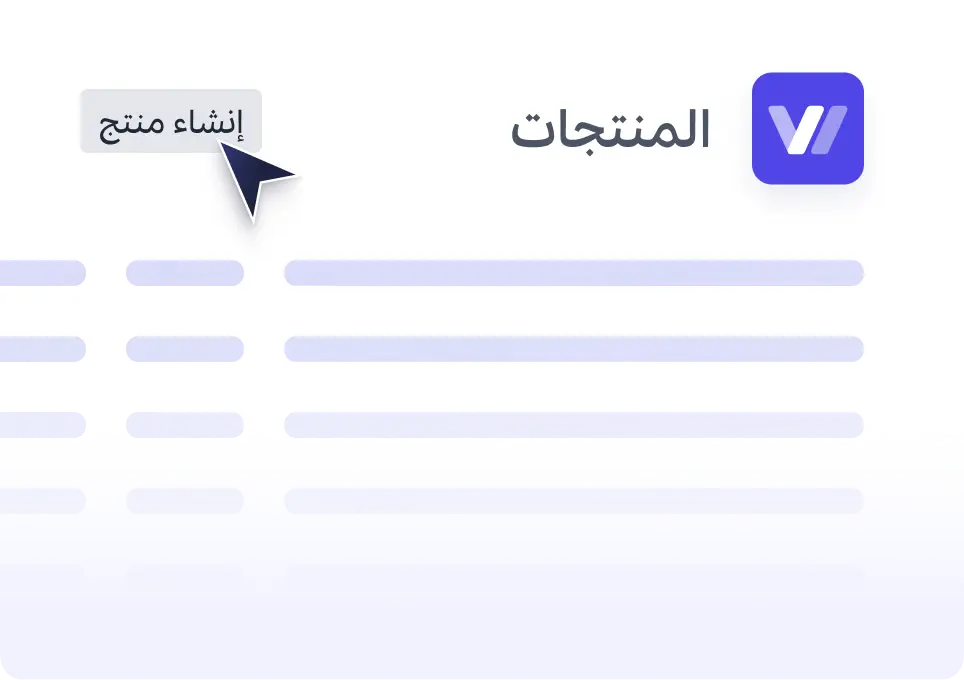 المخزون والفواتير