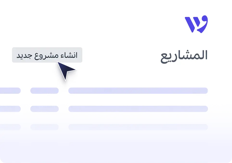 المشاريع والمصروفات