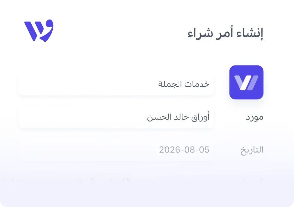 أوامر الشراء وإشعارات التسليم